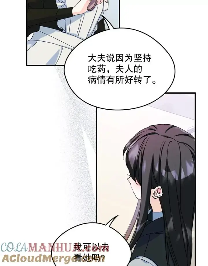 《变成了男主的女性朋友》20.悲剧的开始图76