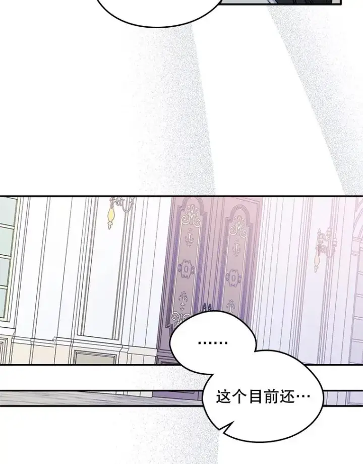 《变成了男主的女性朋友》20.悲剧的开始图77
