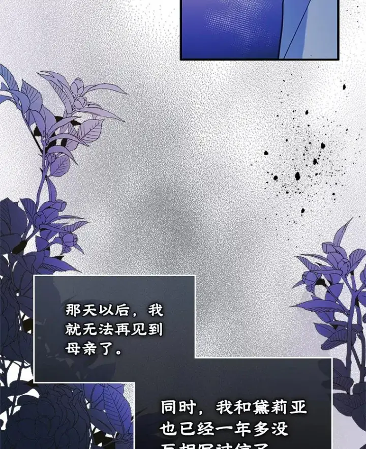 《变成了男主的女性朋友》20.悲剧的开始图84