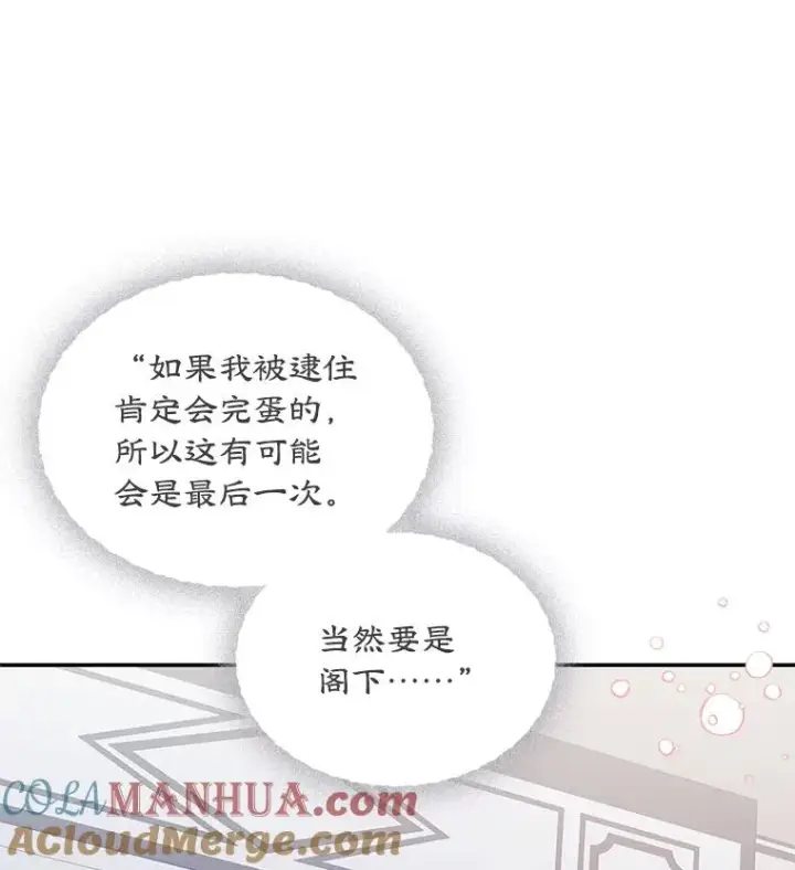 《变成了男主的女性朋友》21.试图劝服图13