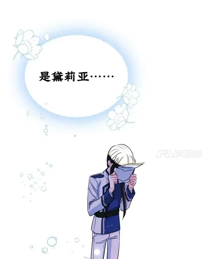 《变成了男主的女性朋友》21.试图劝服图15