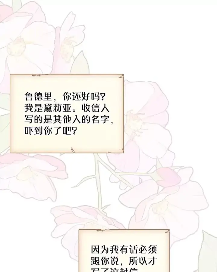 《变成了男主的女性朋友》21.试图劝服图17