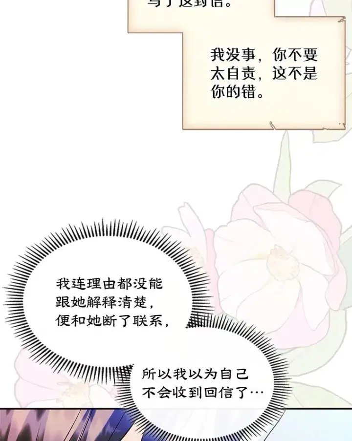 《变成了男主的女性朋友》21.试图劝服图18