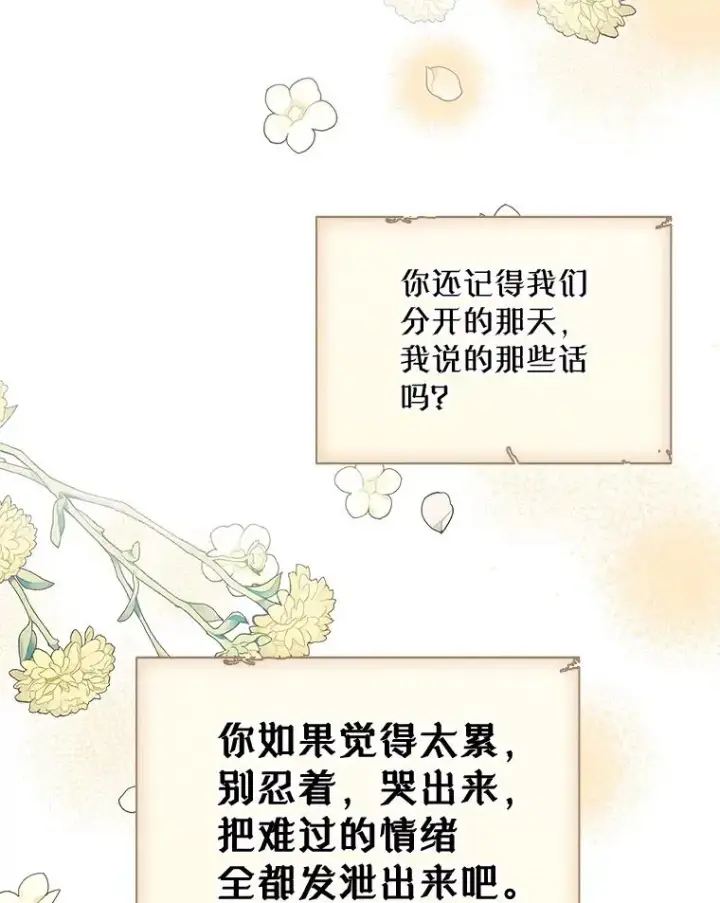 《变成了男主的女性朋友》21.试图劝服图20