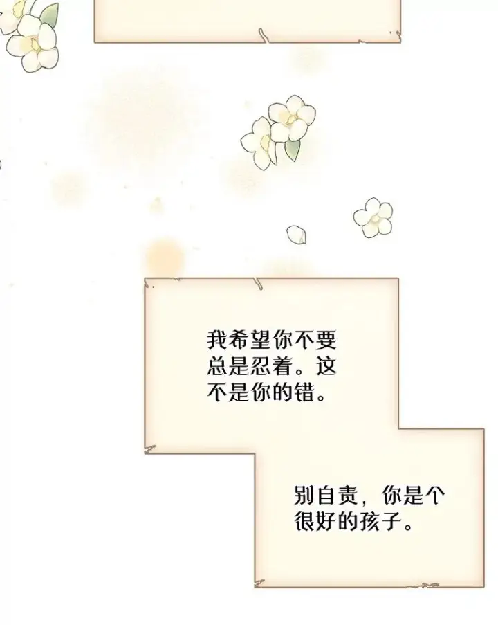 《变成了男主的女性朋友》21.试图劝服图21