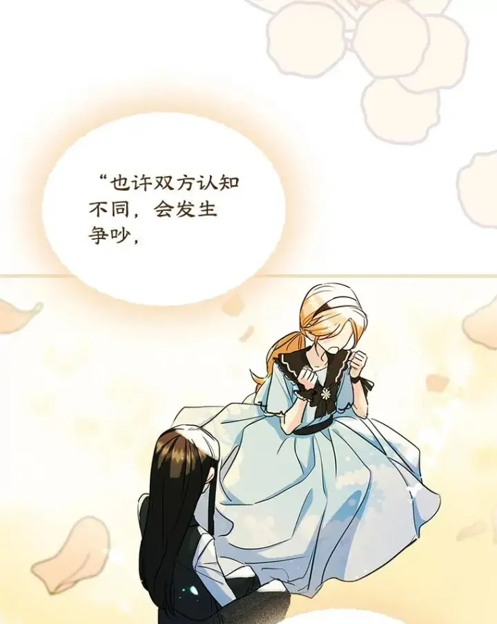 《变成了男主的女性朋友》21.试图劝服图24