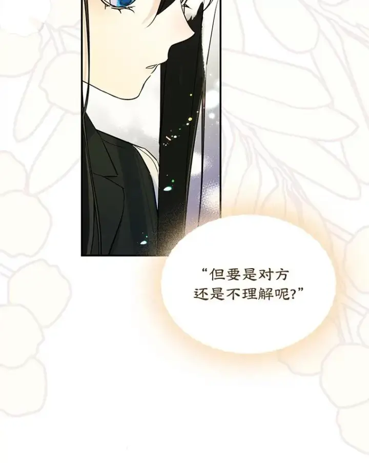 《变成了男主的女性朋友》21.试图劝服图26