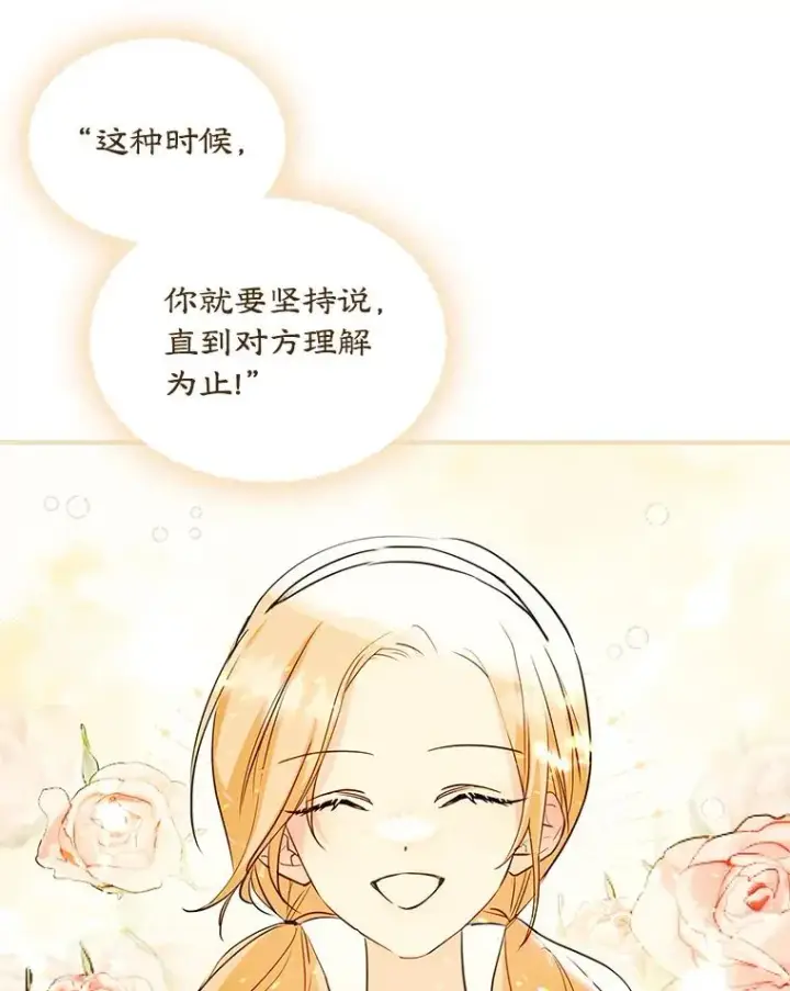 《变成了男主的女性朋友》21.试图劝服图27