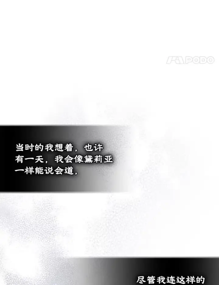 《变成了男主的女性朋友》21.试图劝服图29