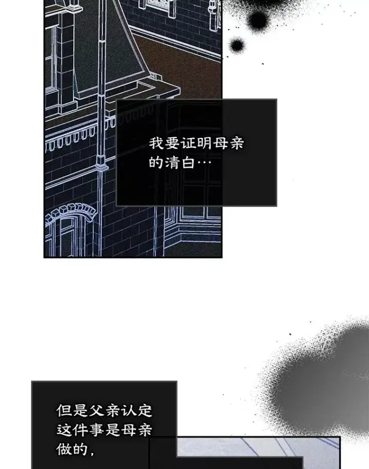 《变成了男主的女性朋友》21.试图劝服图3