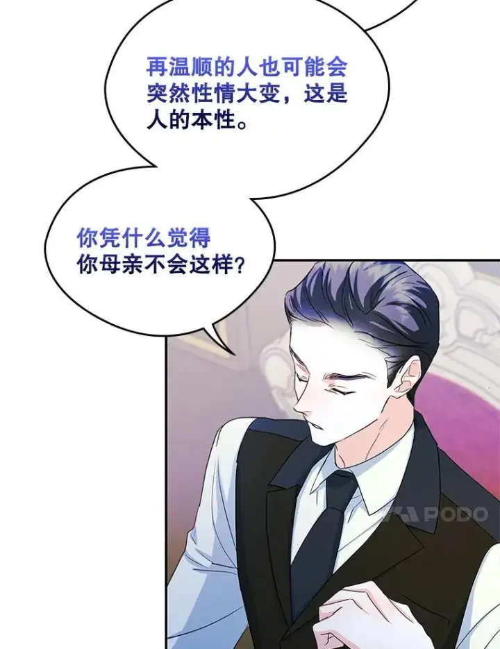 《变成了男主的女性朋友》21.试图劝服图35