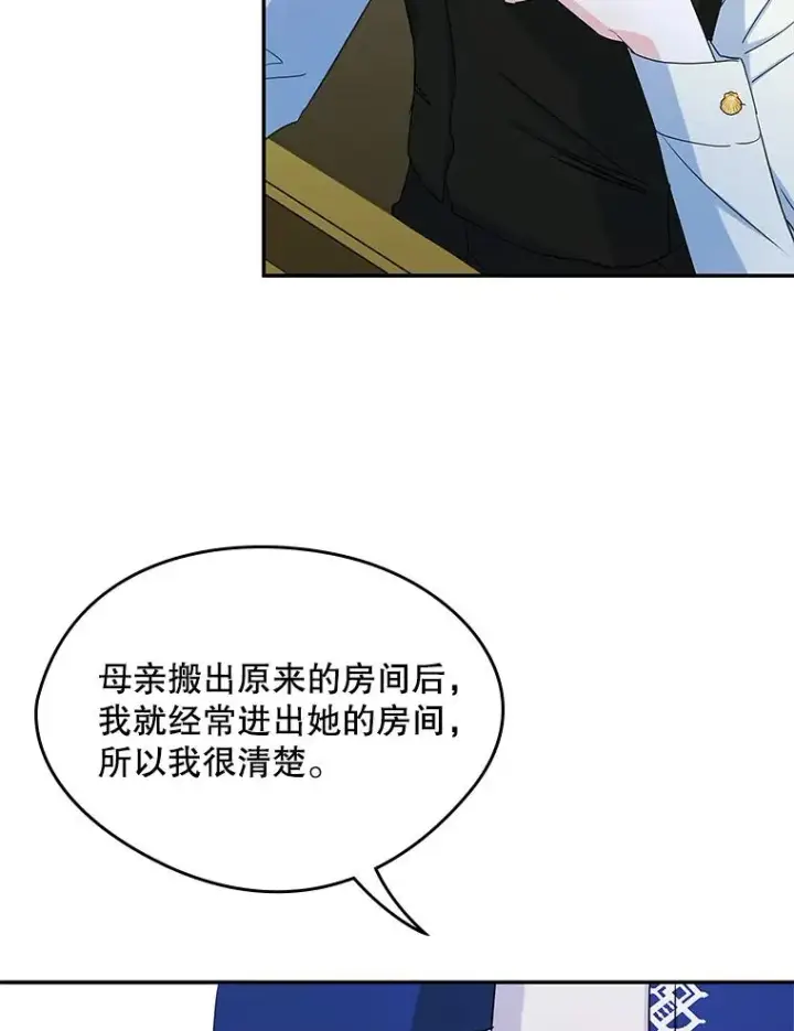 《变成了男主的女性朋友》21.试图劝服图36