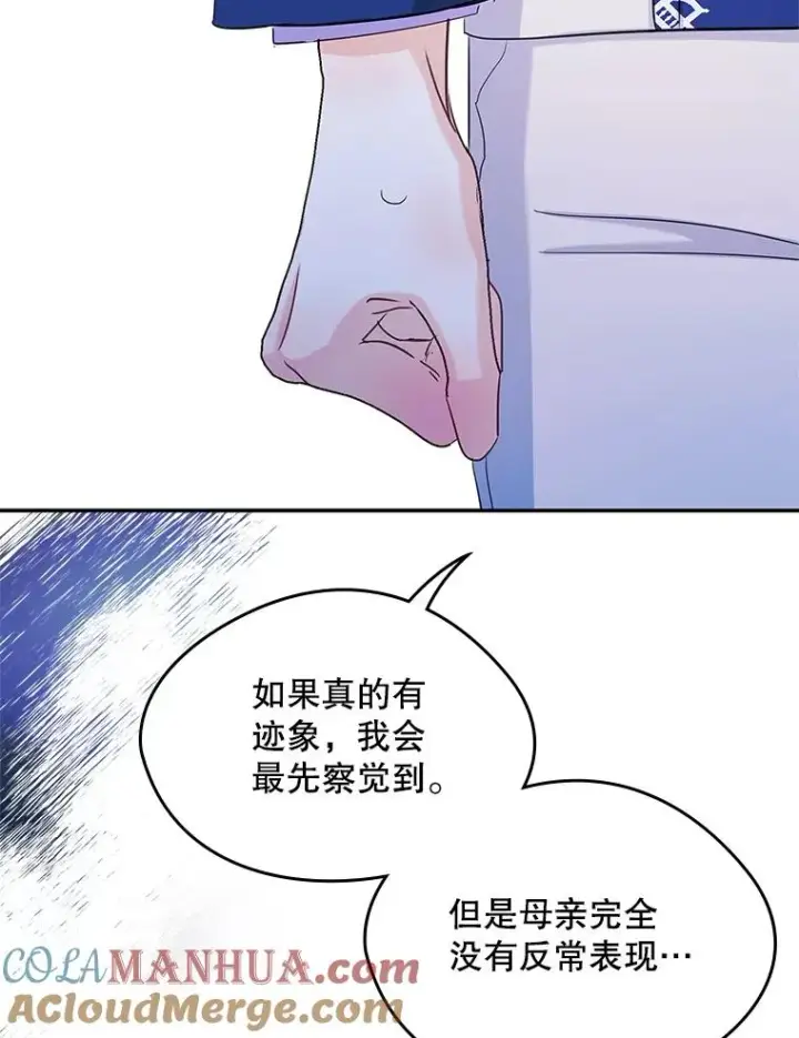《变成了男主的女性朋友》21.试图劝服图37