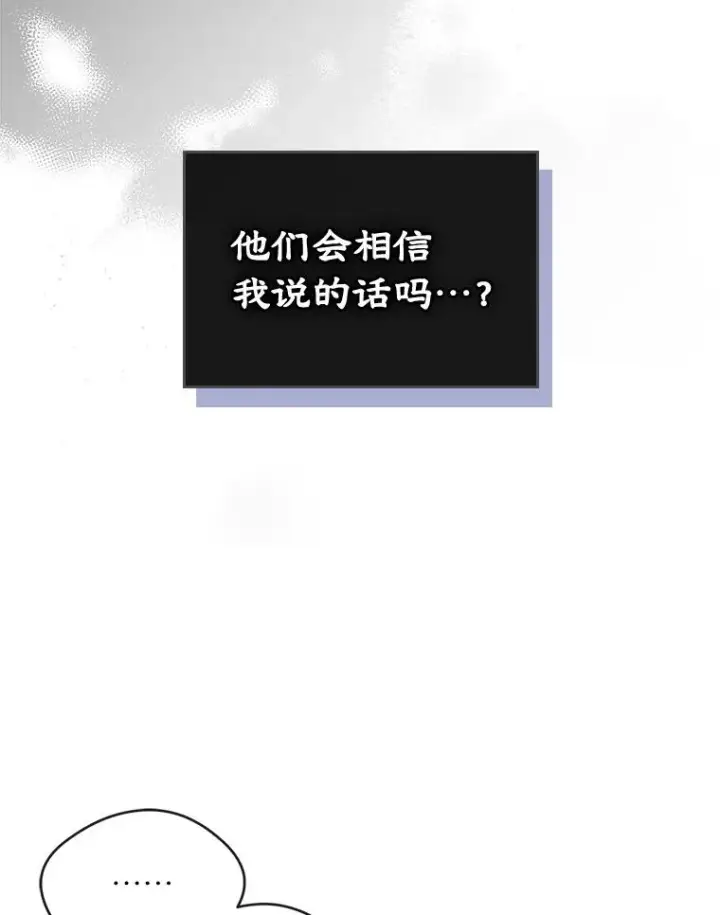 《变成了男主的女性朋友》21.试图劝服图5