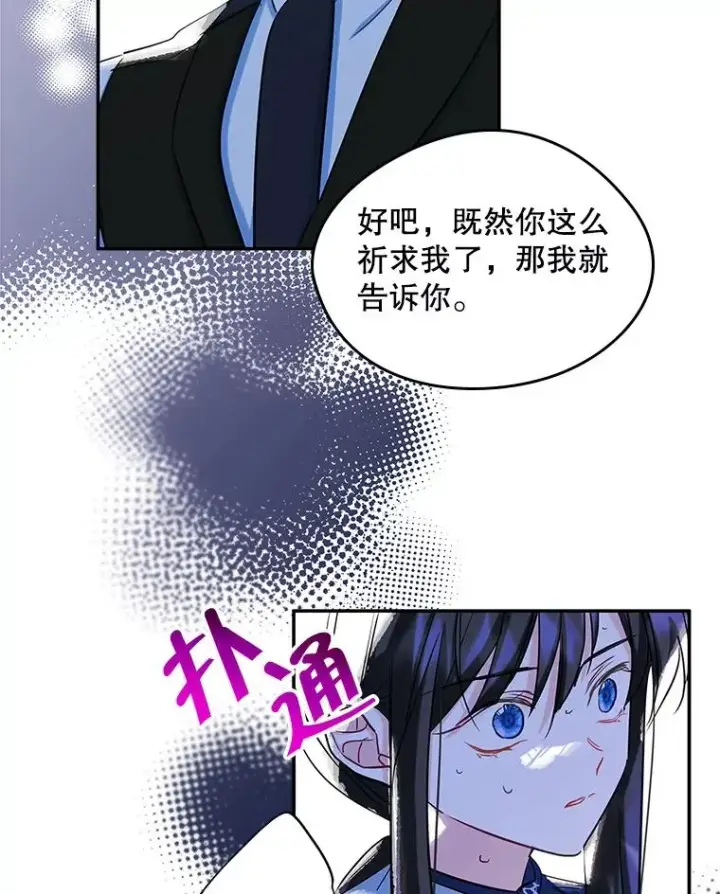 《变成了男主的女性朋友》21.试图劝服图53