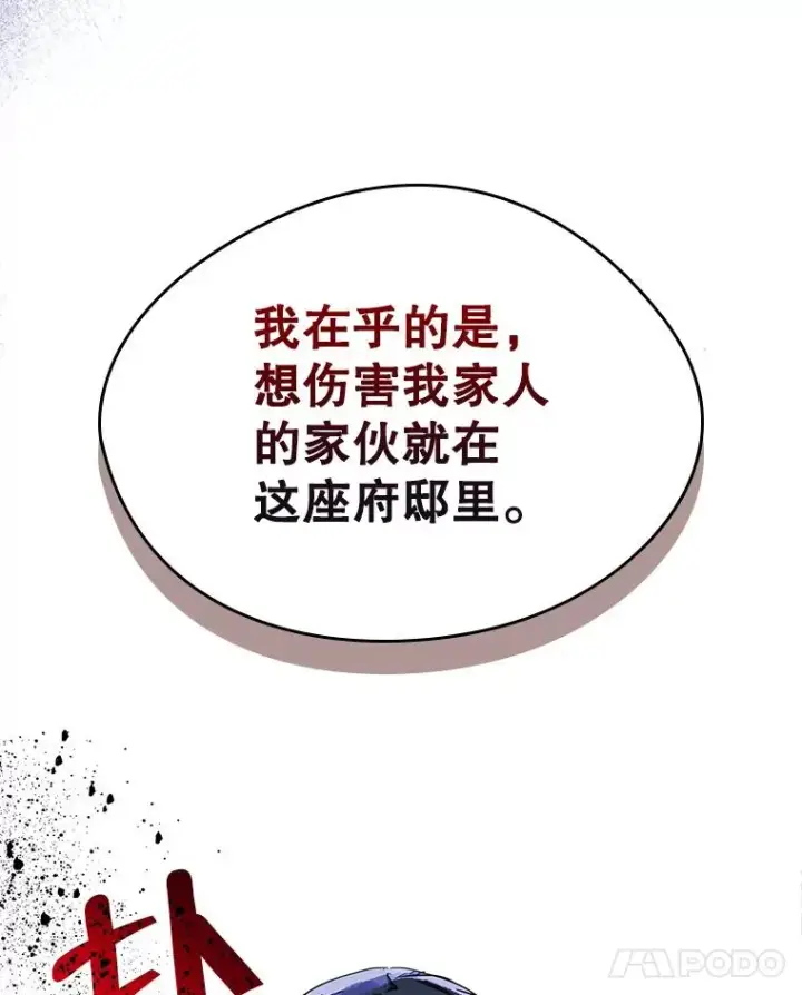 《变成了男主的女性朋友》21.试图劝服图56
