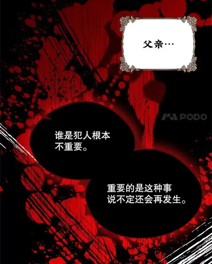 《变成了男主的女性朋友》21.试图劝服图59