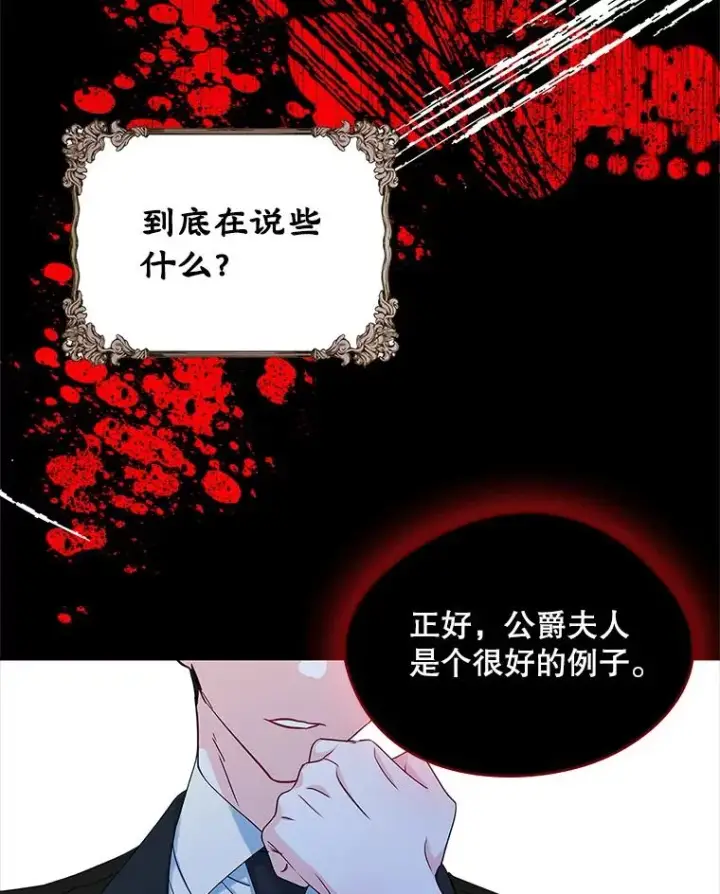《变成了男主的女性朋友》21.试图劝服图60