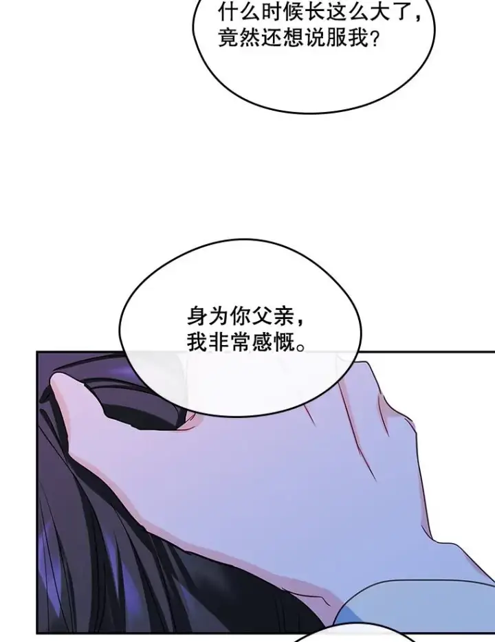《变成了男主的女性朋友》21.试图劝服图65