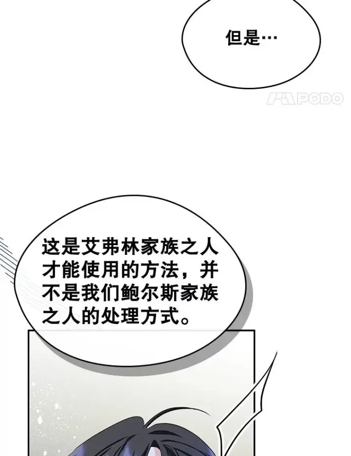 《变成了男主的女性朋友》21.试图劝服图66