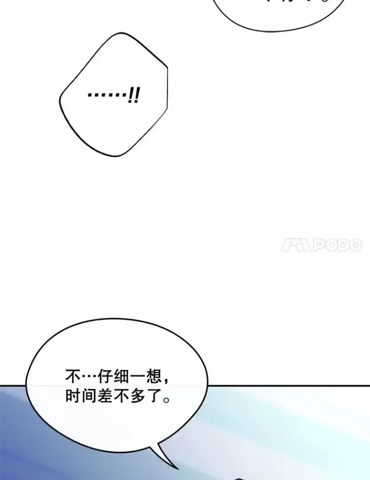 《变成了男主的女性朋友》21.试图劝服图69