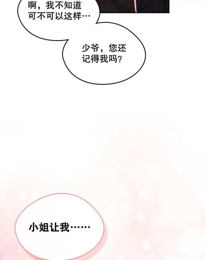 《变成了男主的女性朋友》21.试图劝服图8