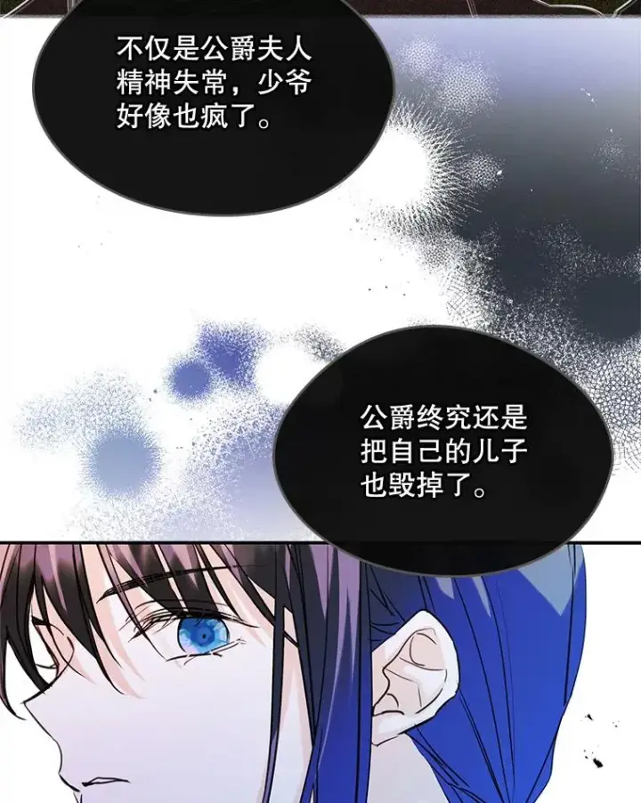 《变成了男主的女性朋友》22.囚禁图75