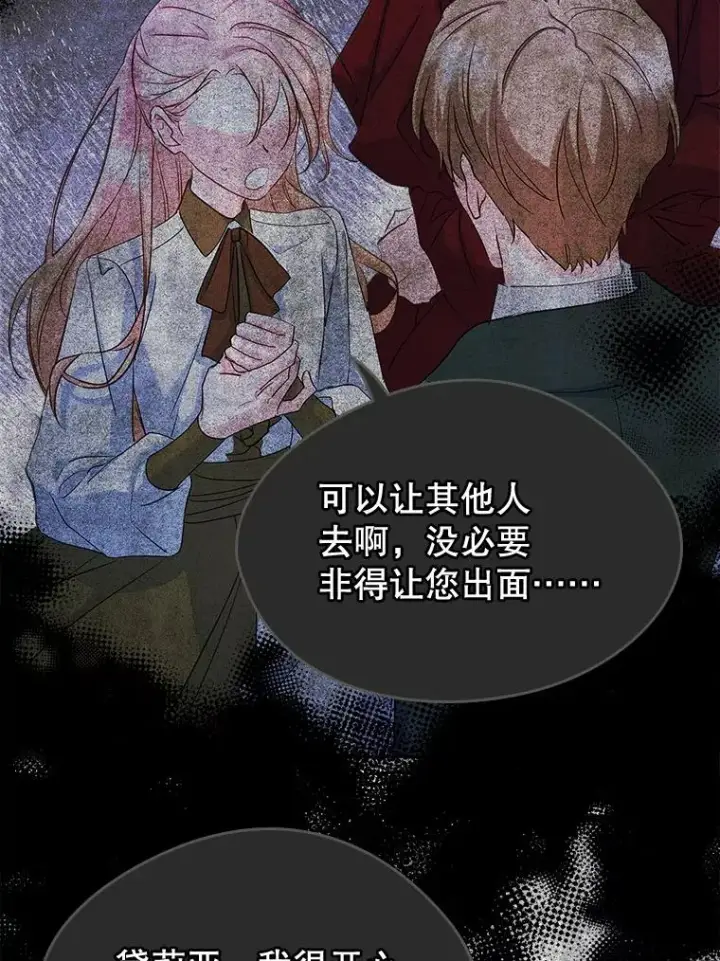 《变成了男主的女性朋友》23.为战争做准备图10