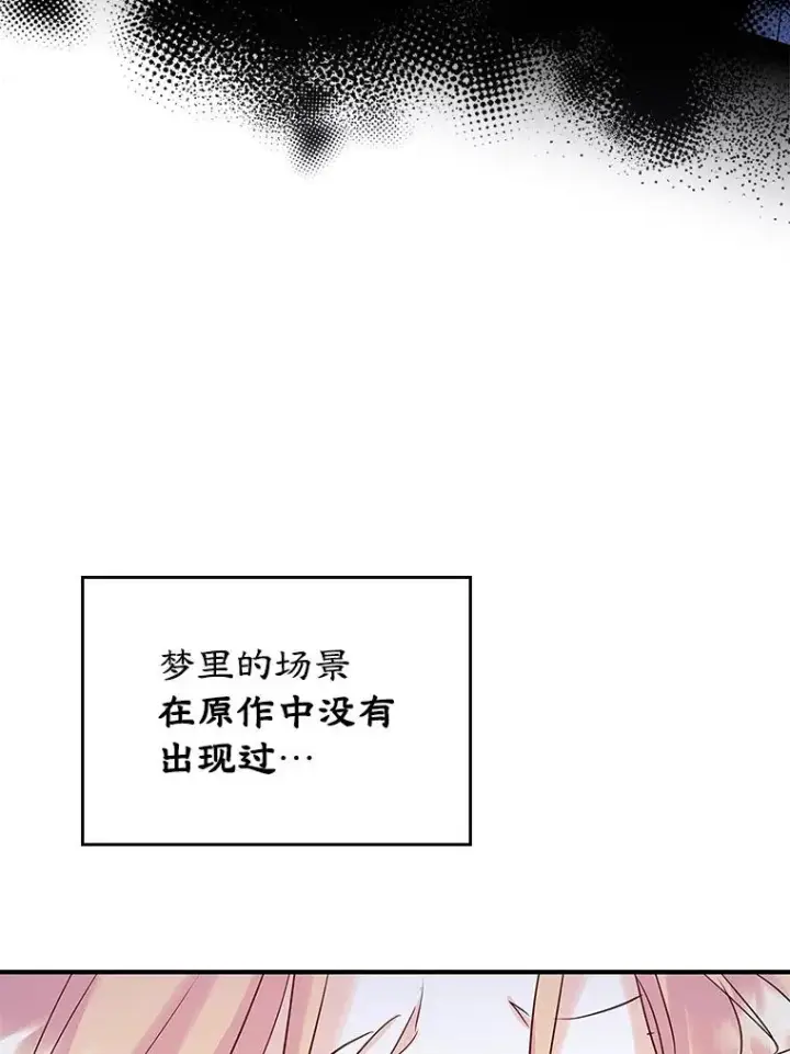 《变成了男主的女性朋友》23.为战争做准备图12