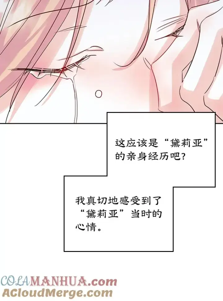 《变成了男主的女性朋友》23.为战争做准备图13