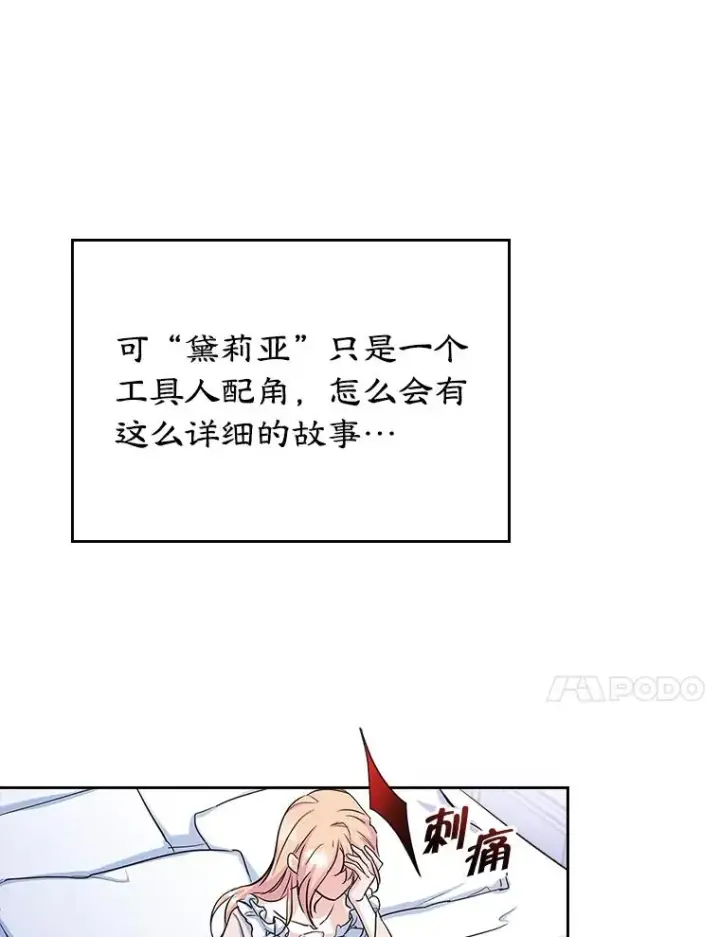 《变成了男主的女性朋友》23.为战争做准备图14
