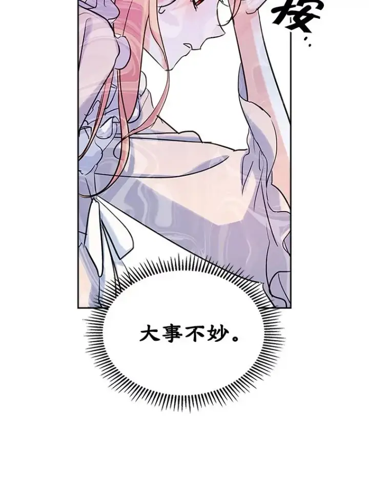 《变成了男主的女性朋友》23.为战争做准备图16