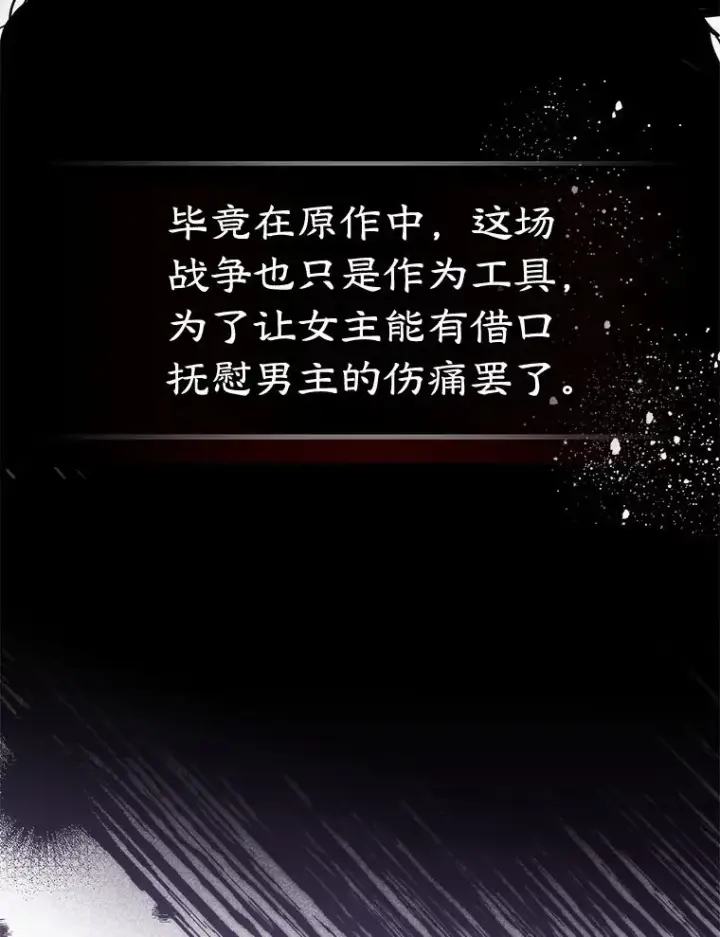 《变成了男主的女性朋友》23.为战争做准备图20