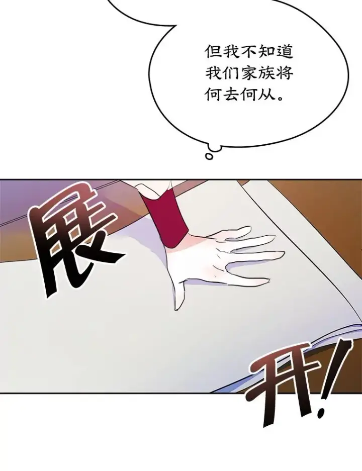 《变成了男主的女性朋友》23.为战争做准备图22