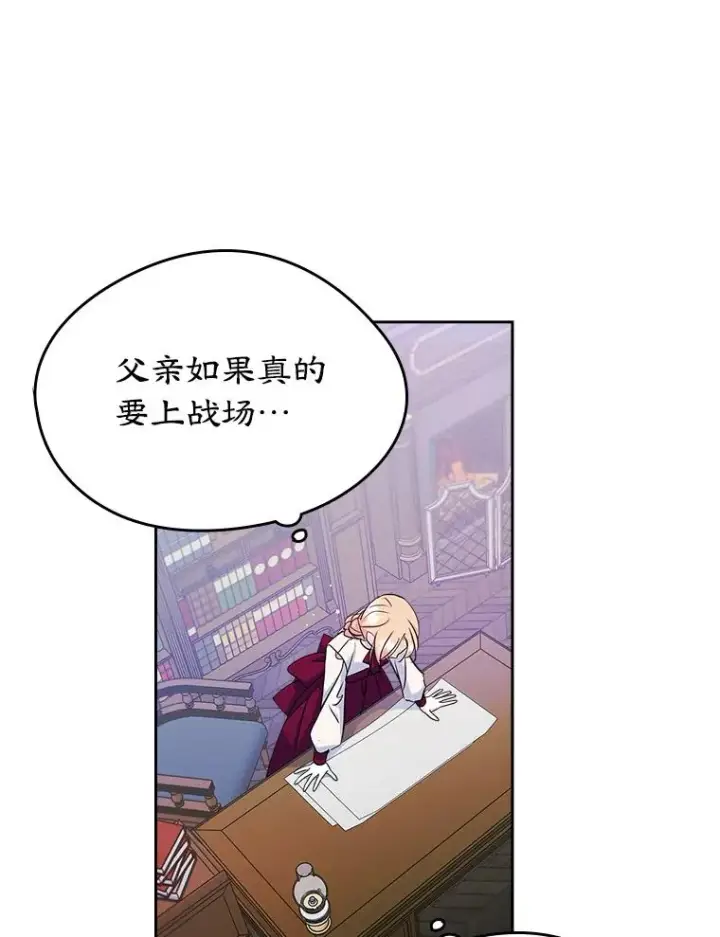 《变成了男主的女性朋友》23.为战争做准备图23