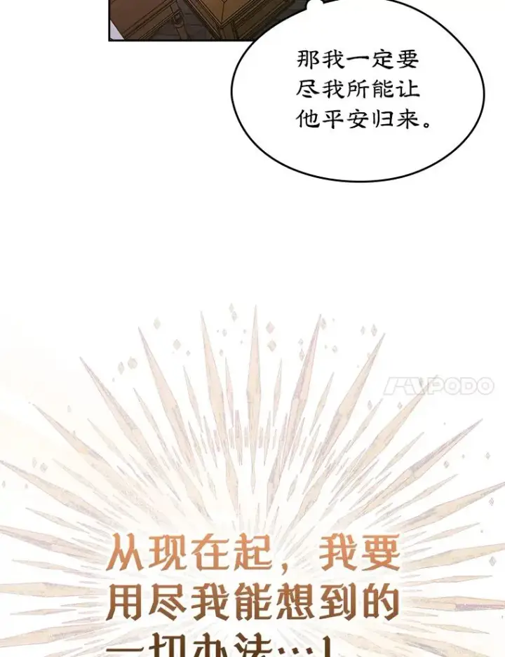 《变成了男主的女性朋友》23.为战争做准备图24