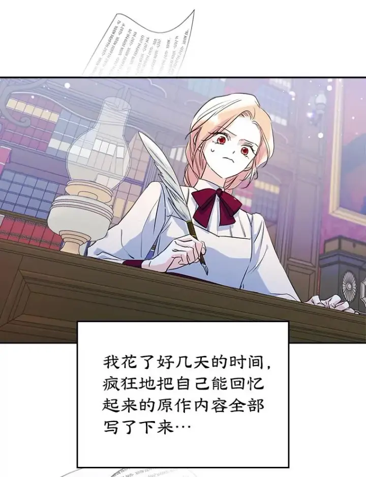 《变成了男主的女性朋友》23.为战争做准备图26
