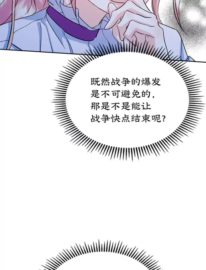 《变成了男主的女性朋友》23.为战争做准备图32