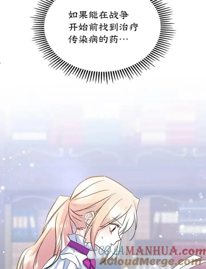 《变成了男主的女性朋友》23.为战争做准备图33