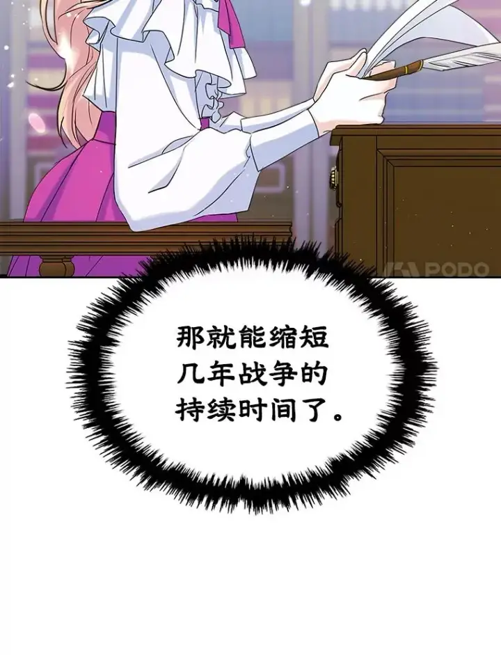 《变成了男主的女性朋友》23.为战争做准备图34