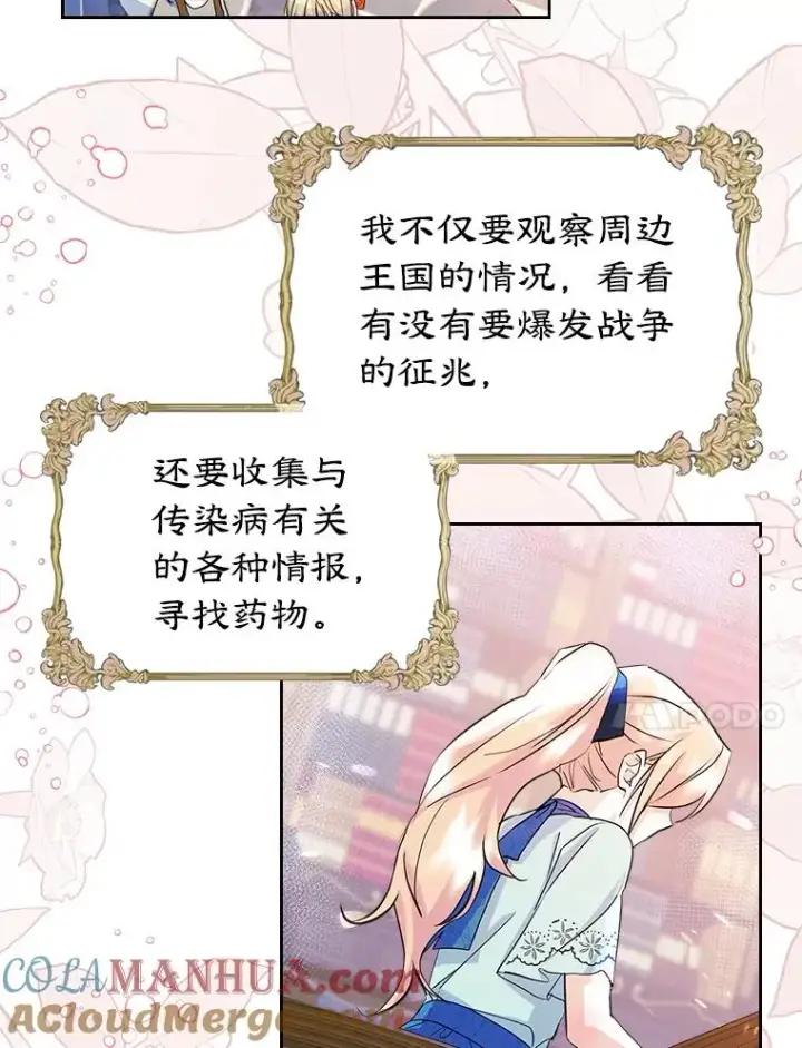 《变成了男主的女性朋友》23.为战争做准备图37