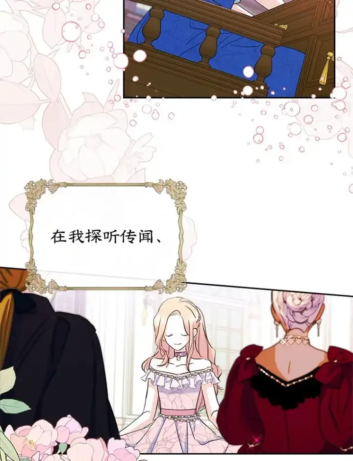 《变成了男主的女性朋友》23.为战争做准备图38