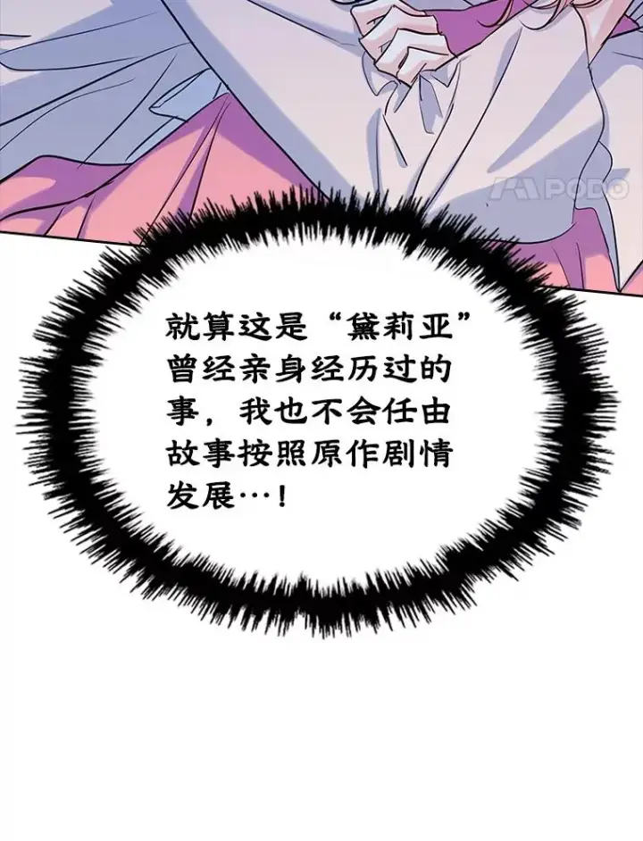《变成了男主的女性朋友》23.为战争做准备图44