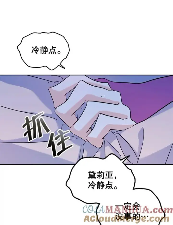 《变成了男主的女性朋友》23.为战争做准备图45