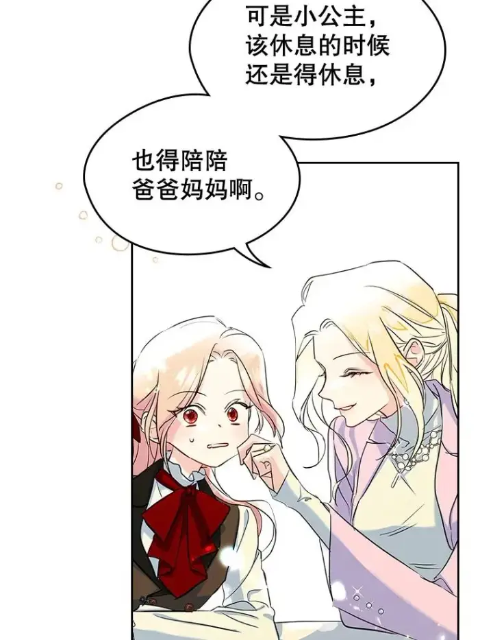《变成了男主的女性朋友》23.为战争做准备图55