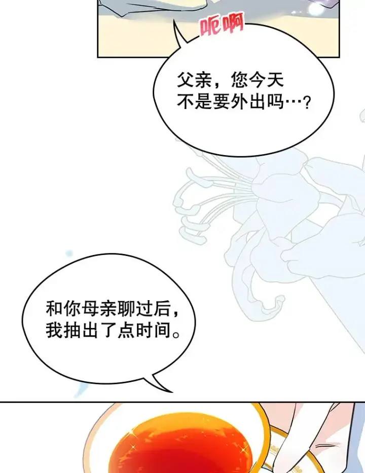 《变成了男主的女性朋友》23.为战争做准备图56