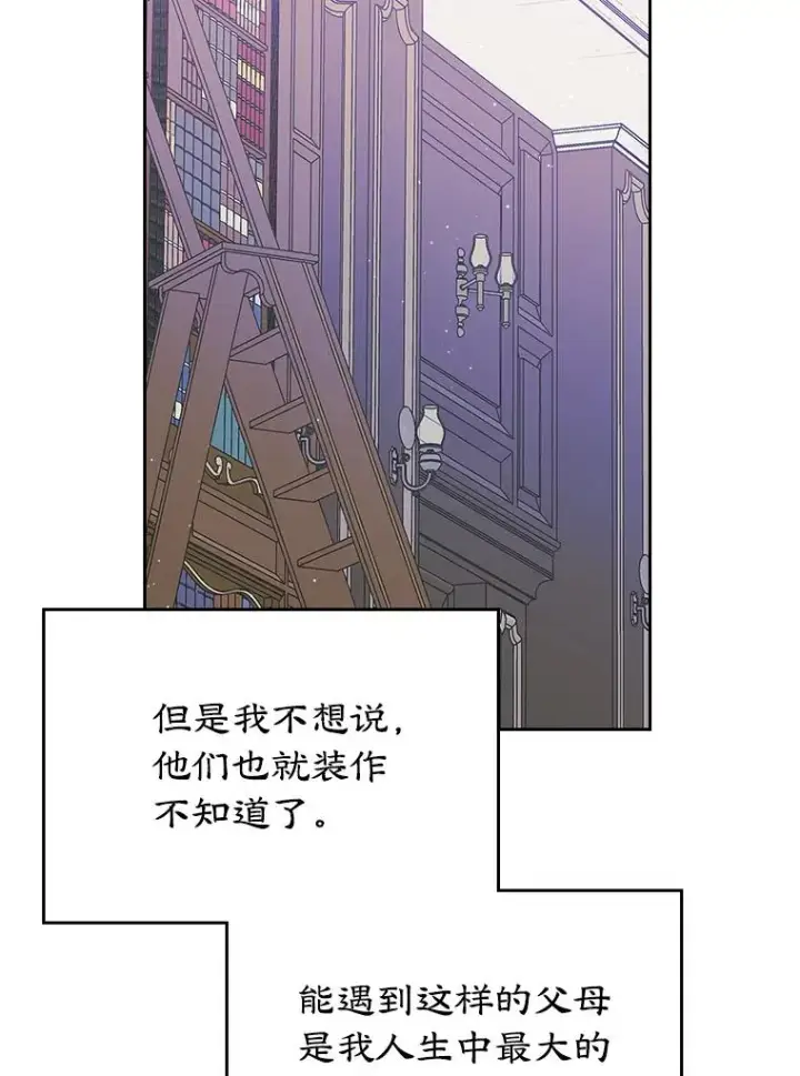 《变成了男主的女性朋友》23.为战争做准备图64