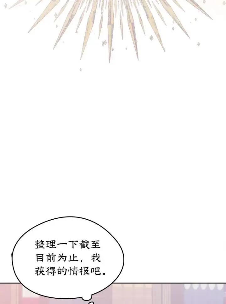 《变成了男主的女性朋友》23.为战争做准备图66