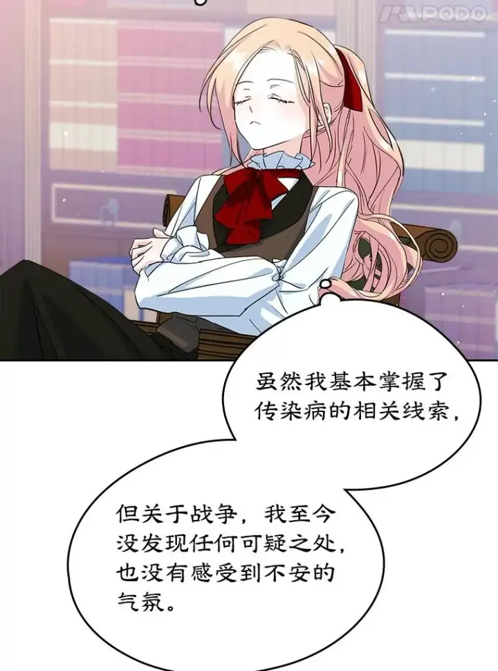 《变成了男主的女性朋友》23.为战争做准备图67