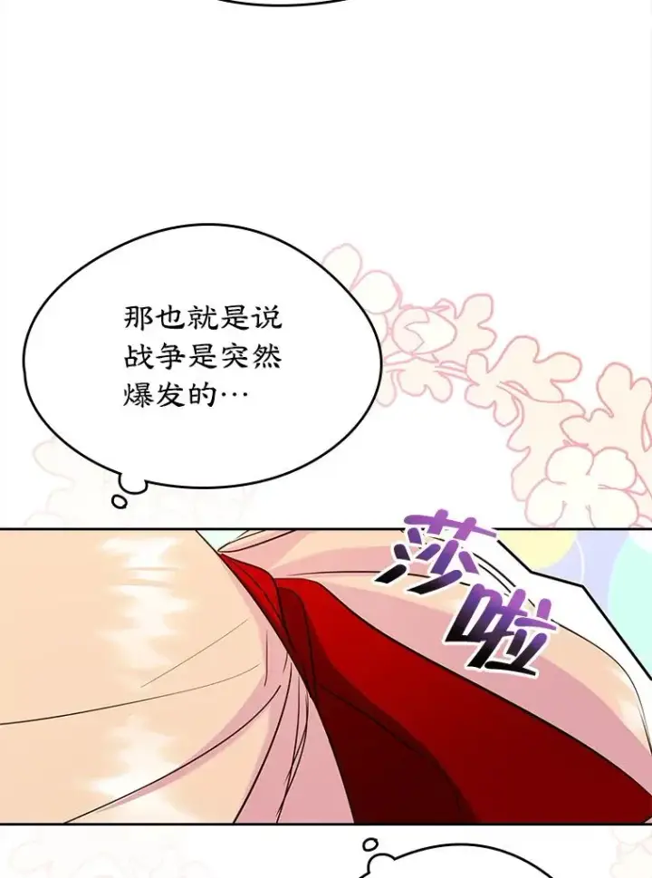 《变成了男主的女性朋友》23.为战争做准备图68